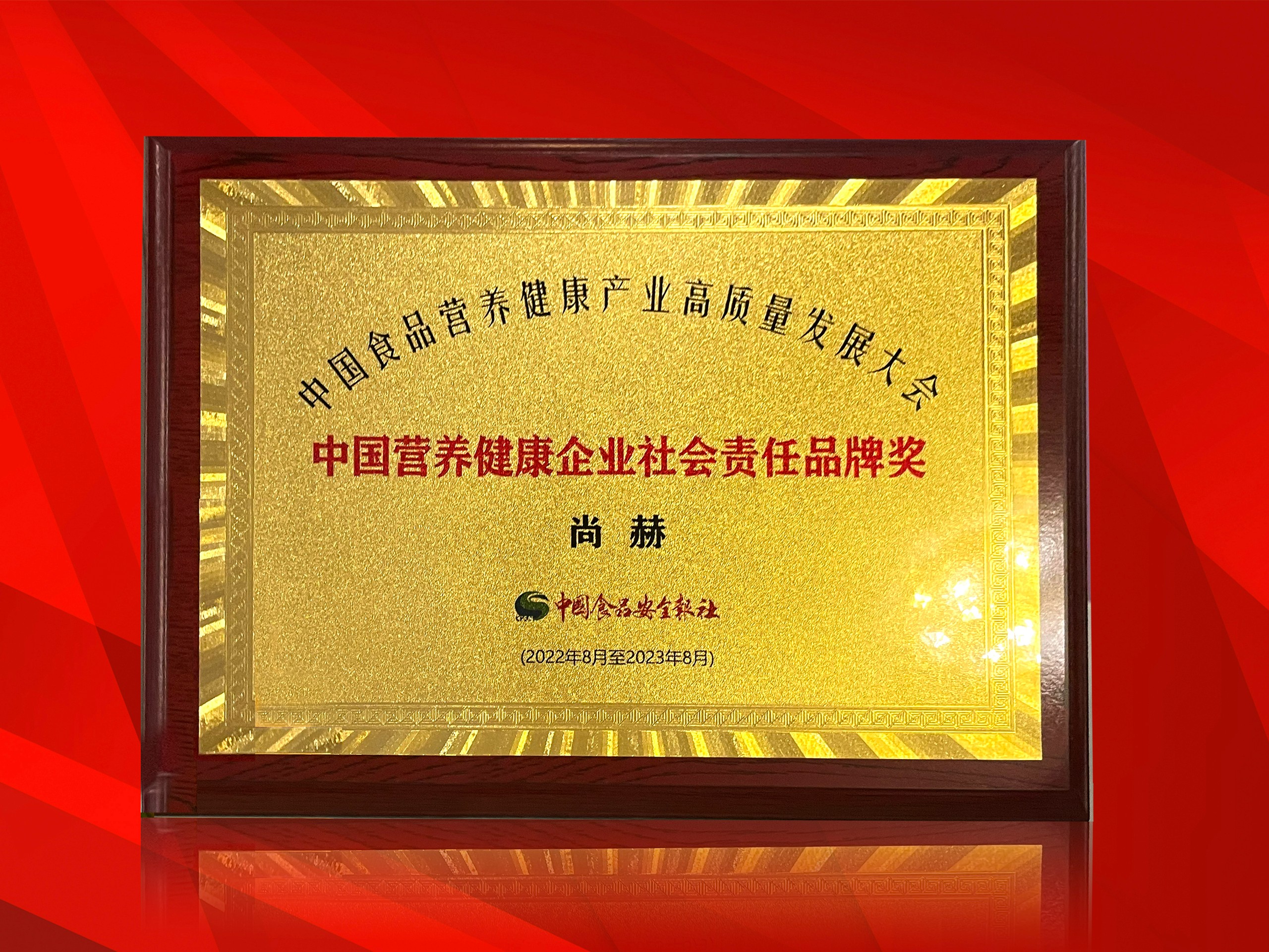 Awarded - China Nutrition and Health Corporate Social Responsibility Brand Award