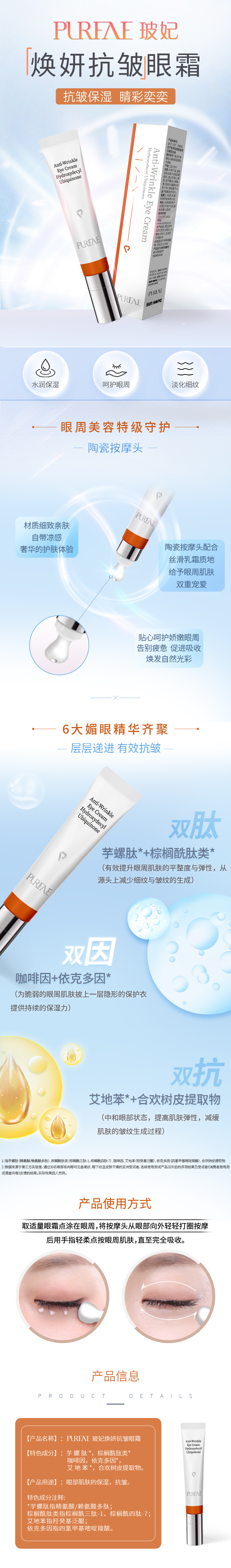 PURFAE Huanyan Anti Wrinkle Eye Cream