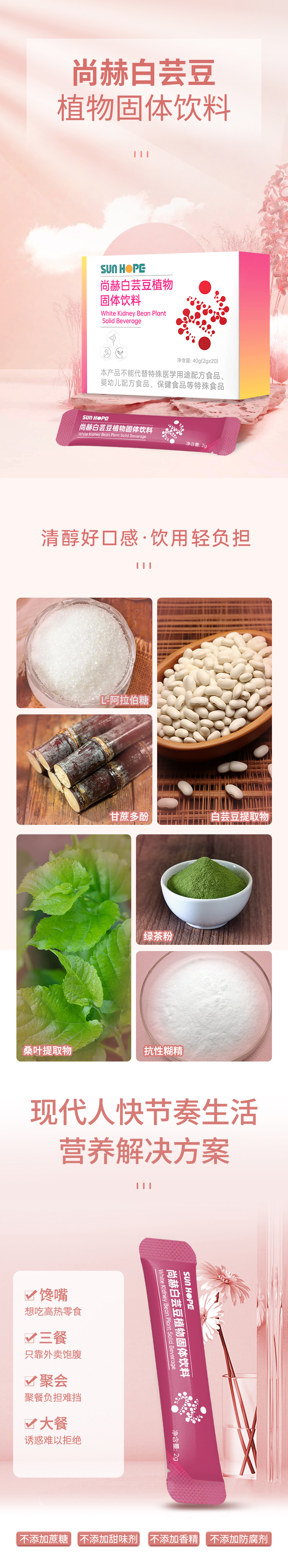  SUNHOPE WHITE KIDNEY BEAN PROTEIN SOLID DRINK