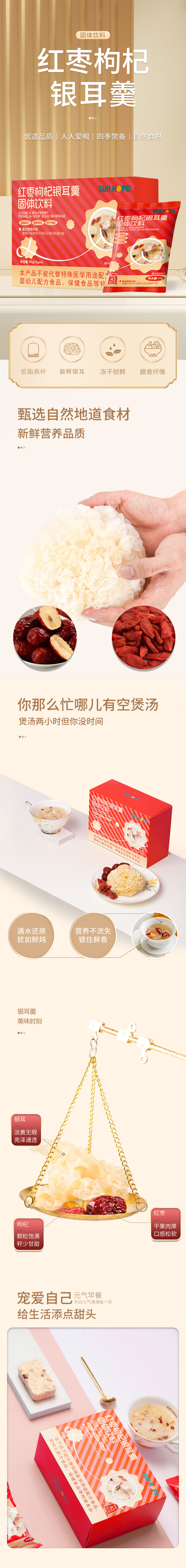  RED DATE, GOJI BERRY, AND WHITE FUNGUS SOUP SOLID DRINK