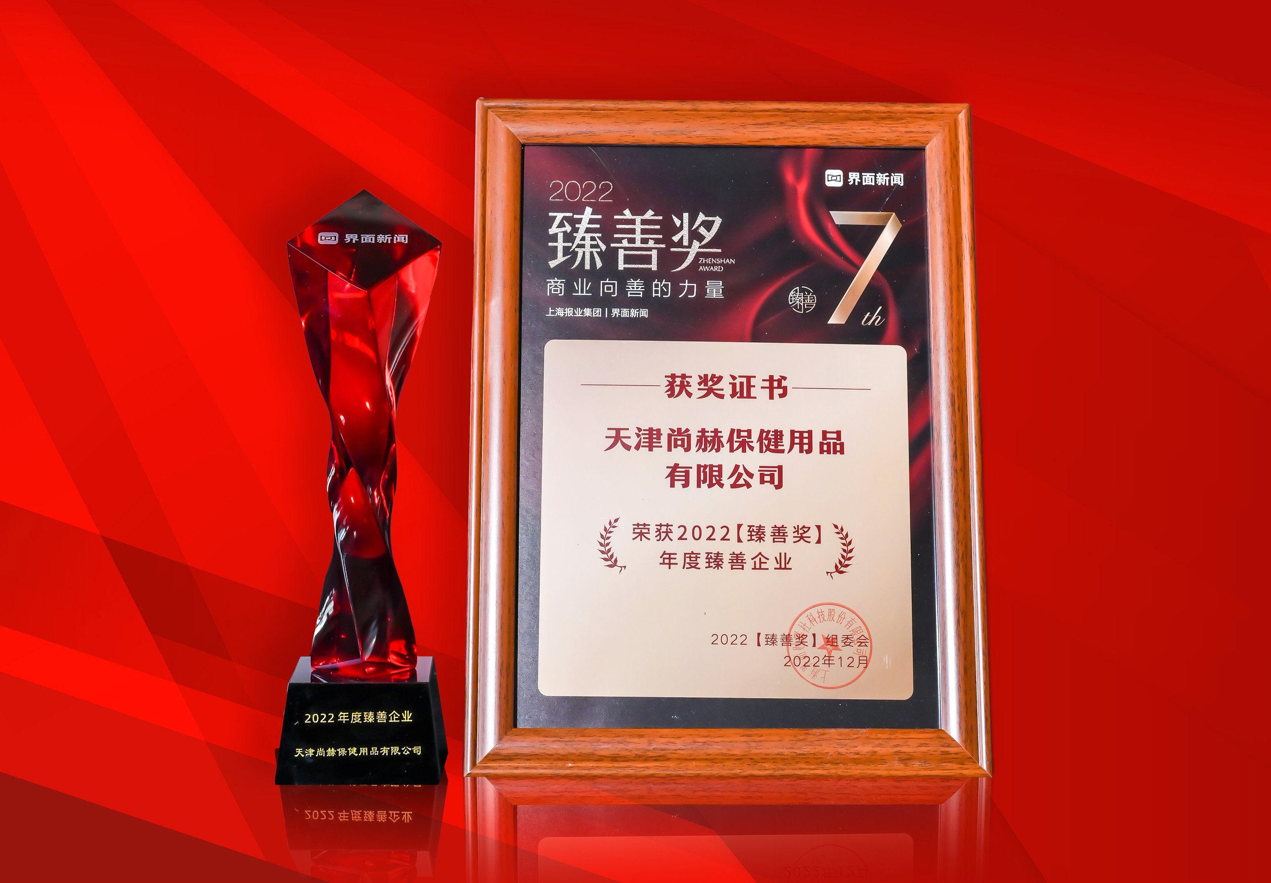 Awarded - Shanghai Newspaper Group Interface News - 