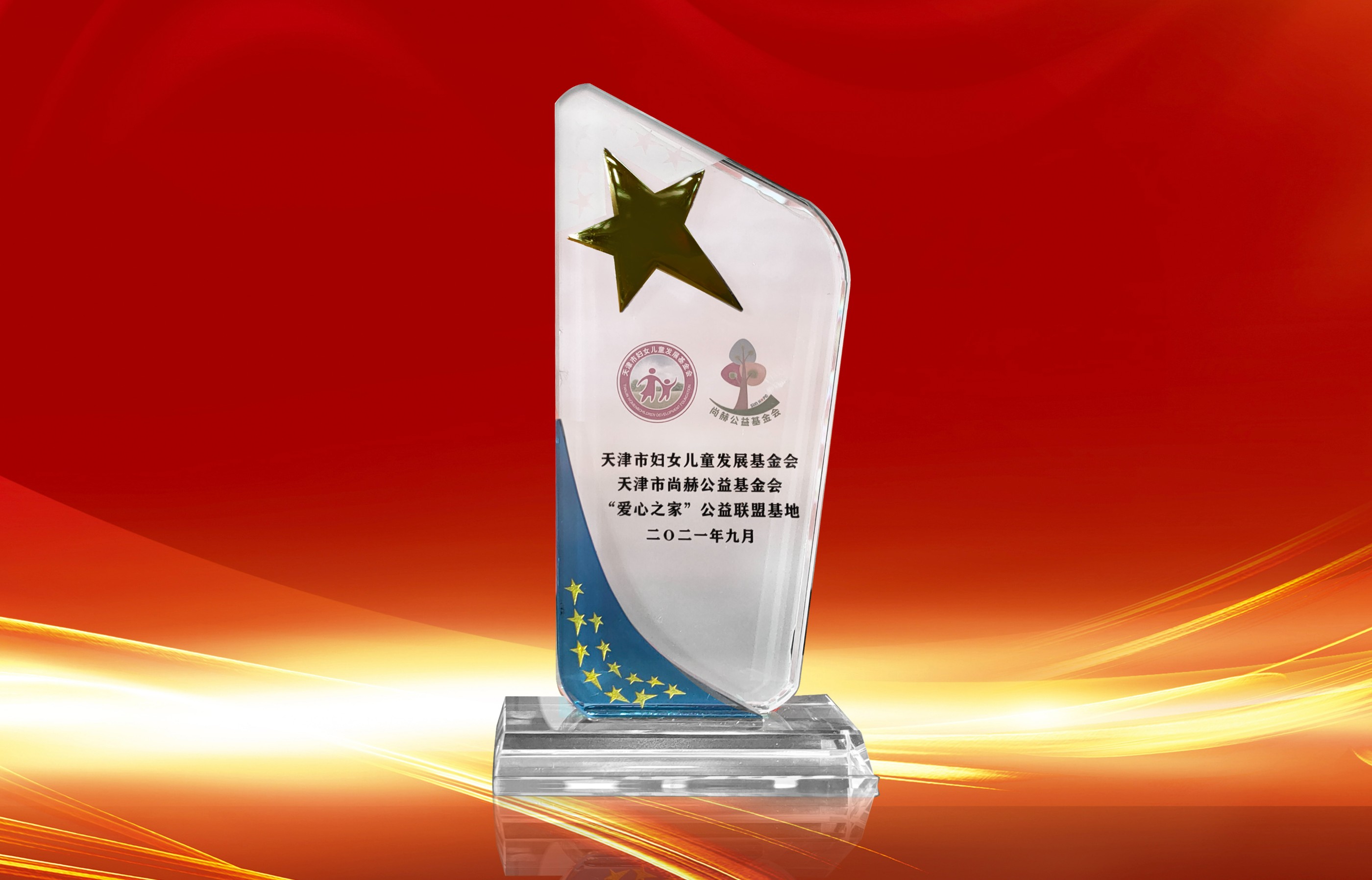 Awarded - Tianjin Women's Federation - 