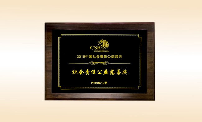 December 2019 - SUNHOPE honored with - Xinhua's Charity Award for Social Responsibility