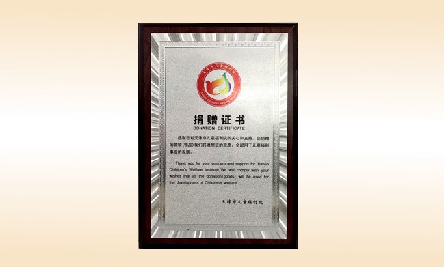 January 2018 - Shanghee was awarded - Tianjin Children's Welfare Institution Donation Certificate