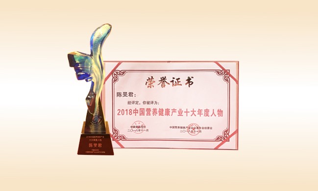 CEO honored - Top Ten People of the Year in China's Nutrition and Health Industry