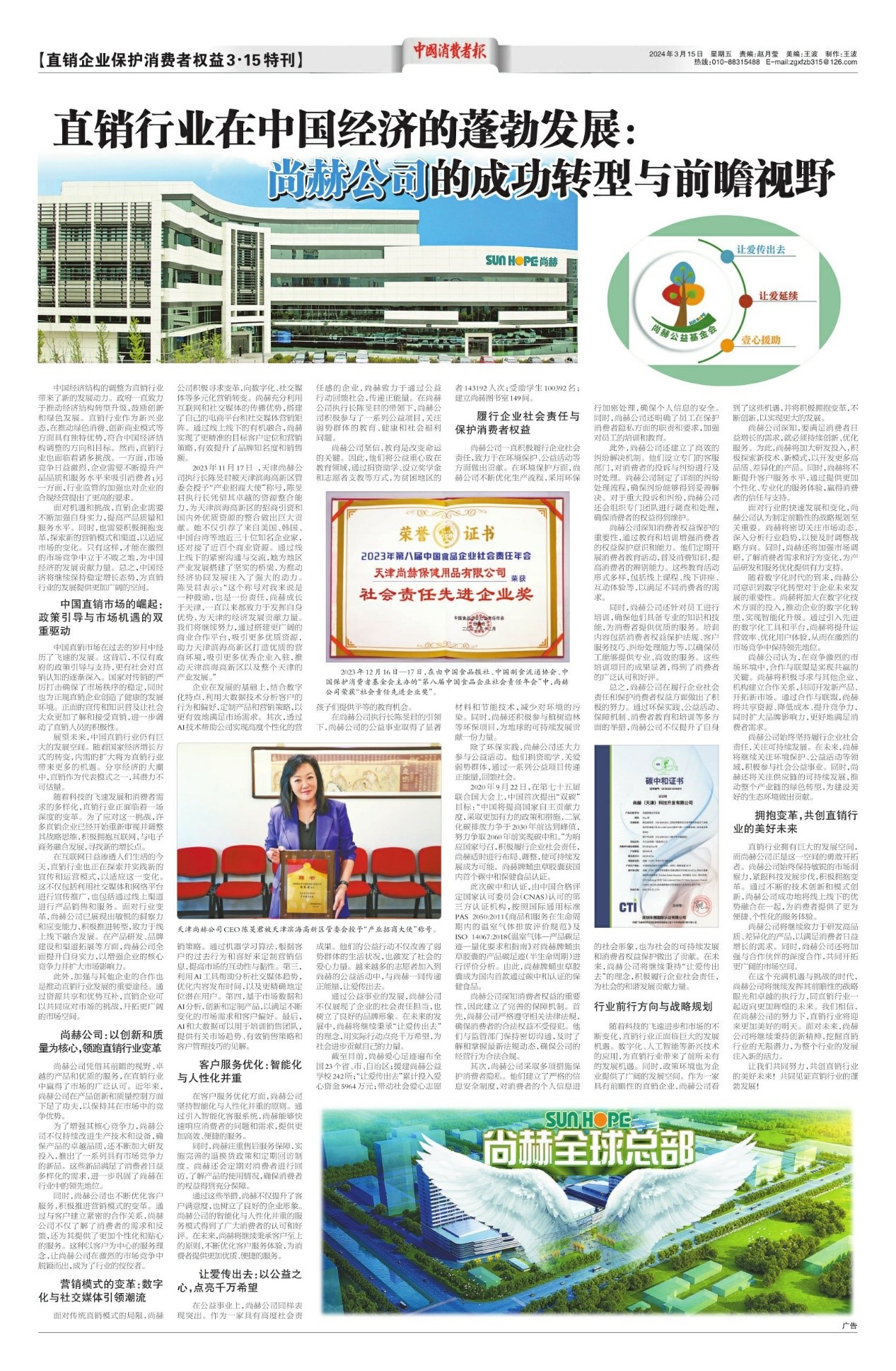 The Authority Media Reports on Sunhope | The Full-page Report from China Consumers News: This Enterp