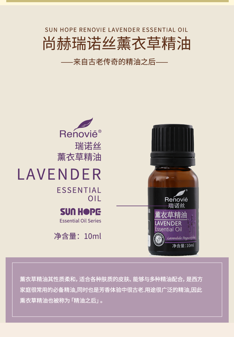 RENOVICE LAVENDER ESSENTIAL OIL