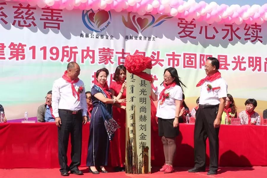 119th Guangming Sunhope Liu Jinping Primary School, Guyang County, Baotou City 119th Guangming Sunhope Liu Jinping Primary School, Guyang County, Baotou City