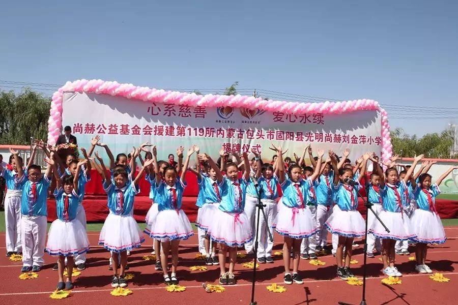 119th Guangming Sunhope Liu Jinping Primary School, Guyang County, Baotou City 119th Guangming Sunhope Liu Jinping Primary School, Guyang County, Baotou City