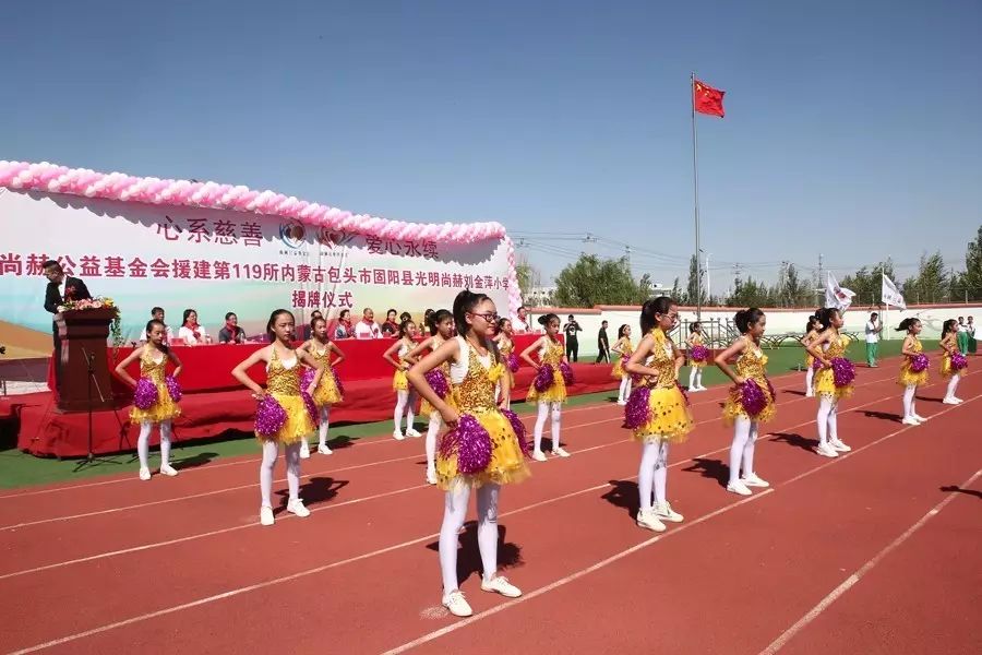 119th Guangming Sunhope Liu Jinping Primary School, Guyang County, Baotou City 119th Guangming Sunhope Liu Jinping Primary School, Guyang County, Baotou City