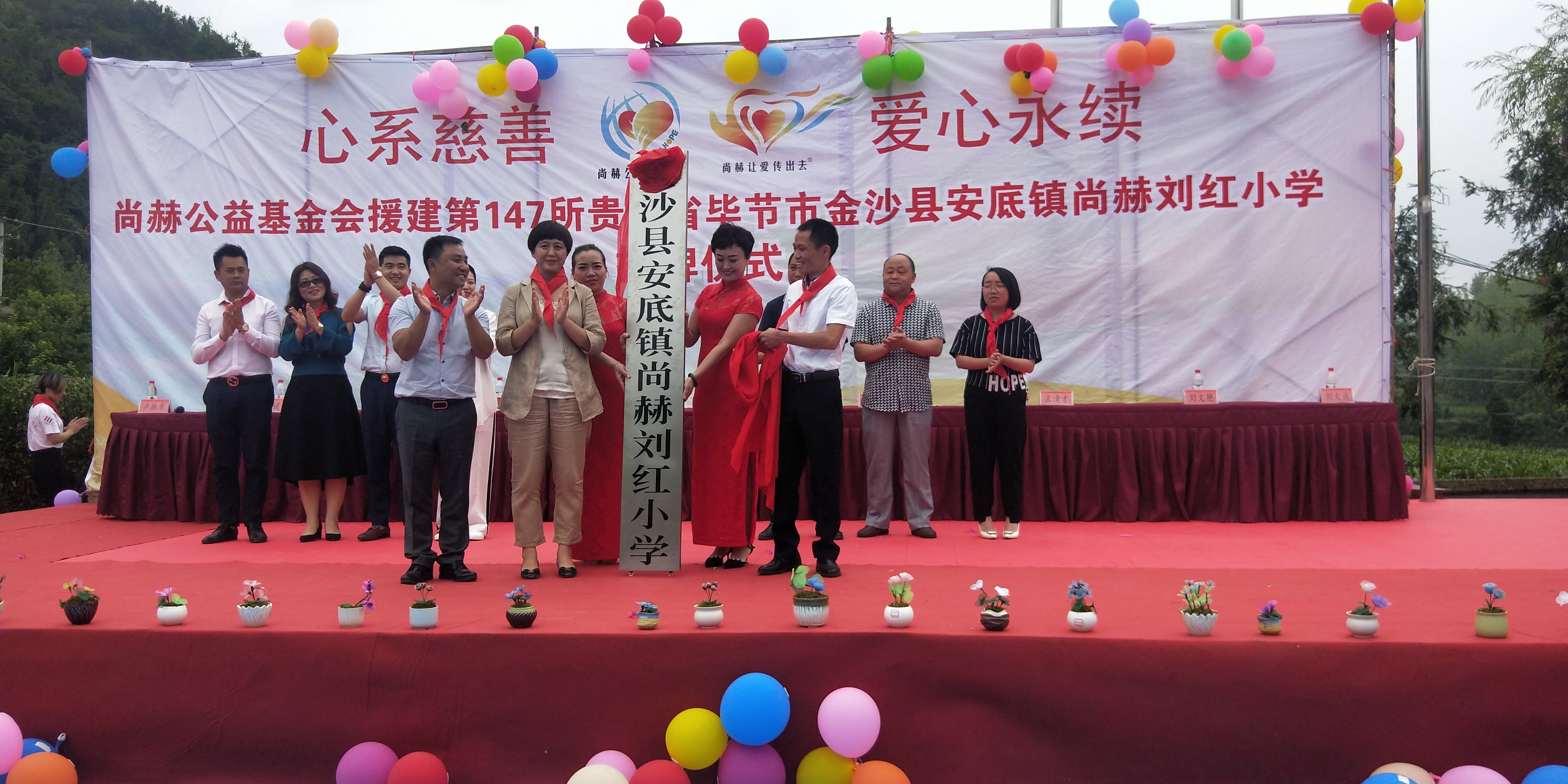 The 147th Sunhope Liuhong Primary School in Andi Town, Jinsha County, Bijie City The 147th Sunhope Liuhong Primary School in Andi Town, Jinsha County, Bijie City