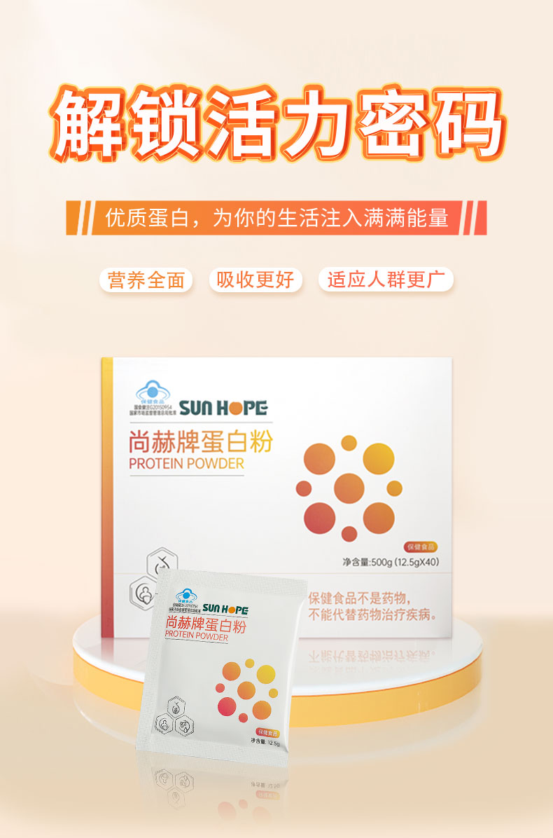 SUNHOPE PROTEIN POWDER