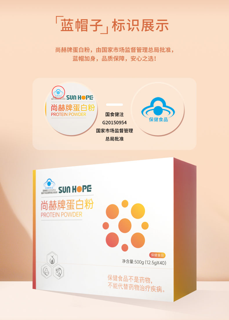 SUNHOPE PROTEIN POWDER