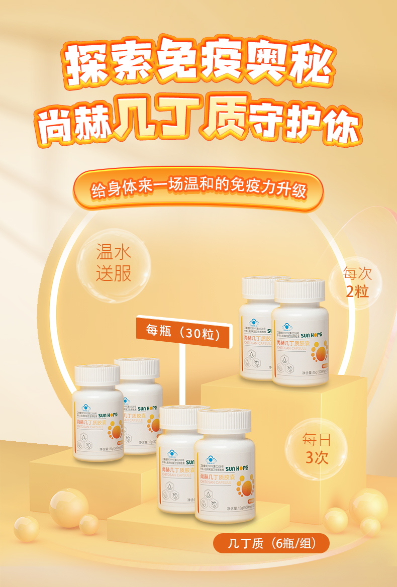SUNHOPE HIGH DENSITY CHITIN (30 CAPSULES) (SET)