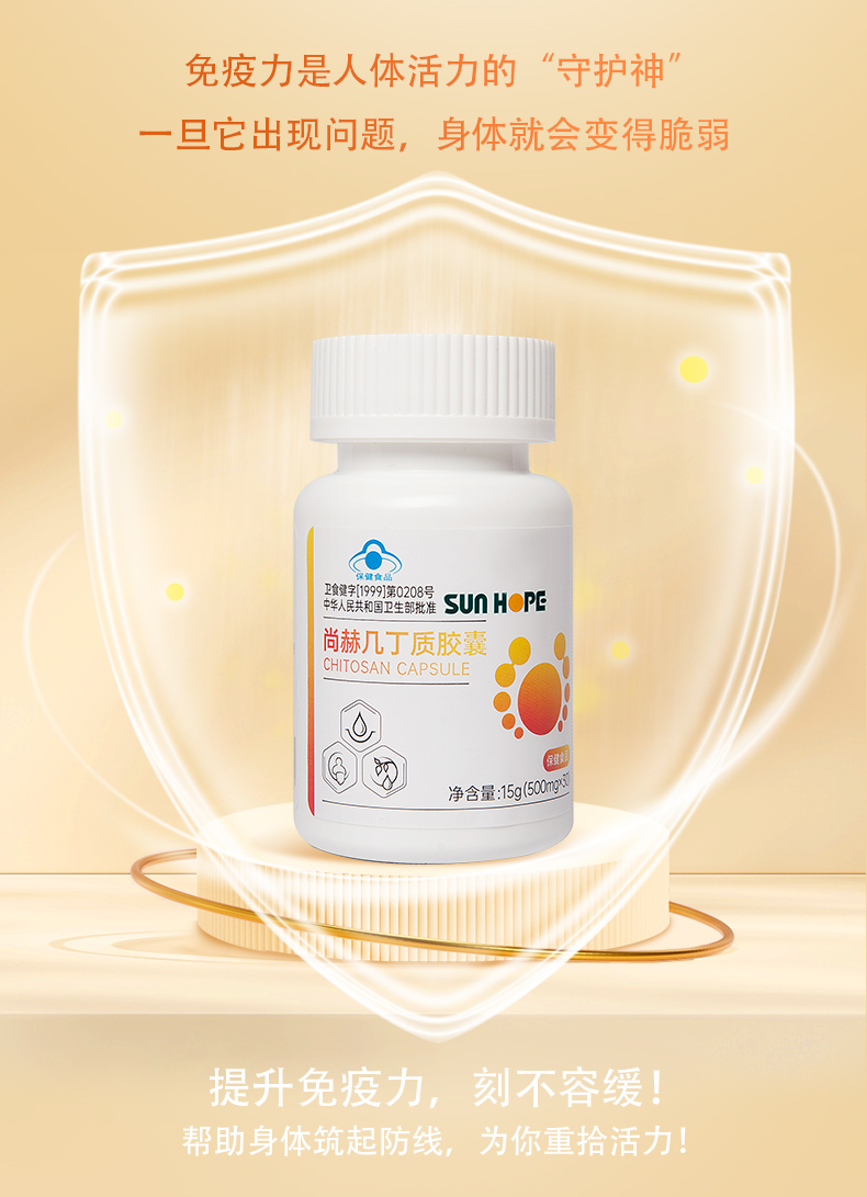 SUNHOPE HIGH DENSITY CHITIN (30 CAPSULES) (SET)