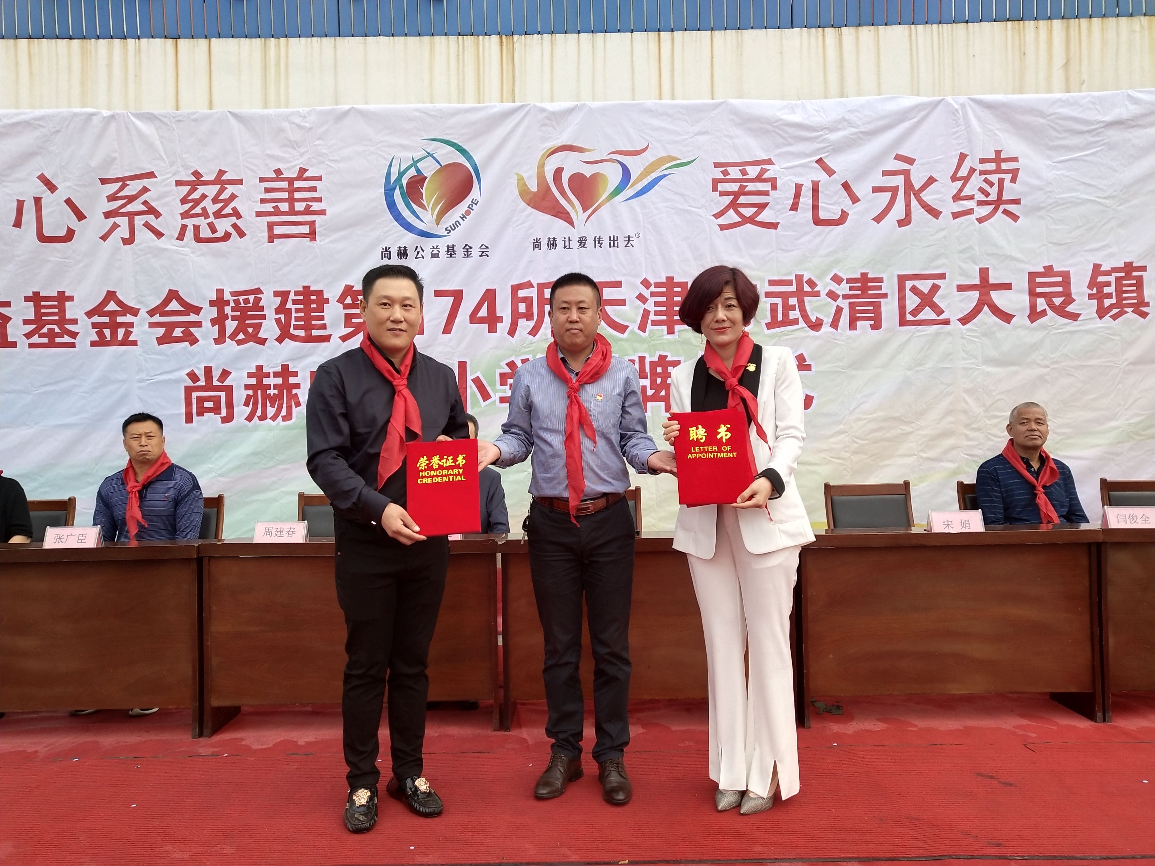 The 174th Daliang Sunhope Songjuan Primary School in Daliang Town, Wuqing District The 174th Daliang Sunhope Songjuan Primary School in Daliang Town, Wuqing District