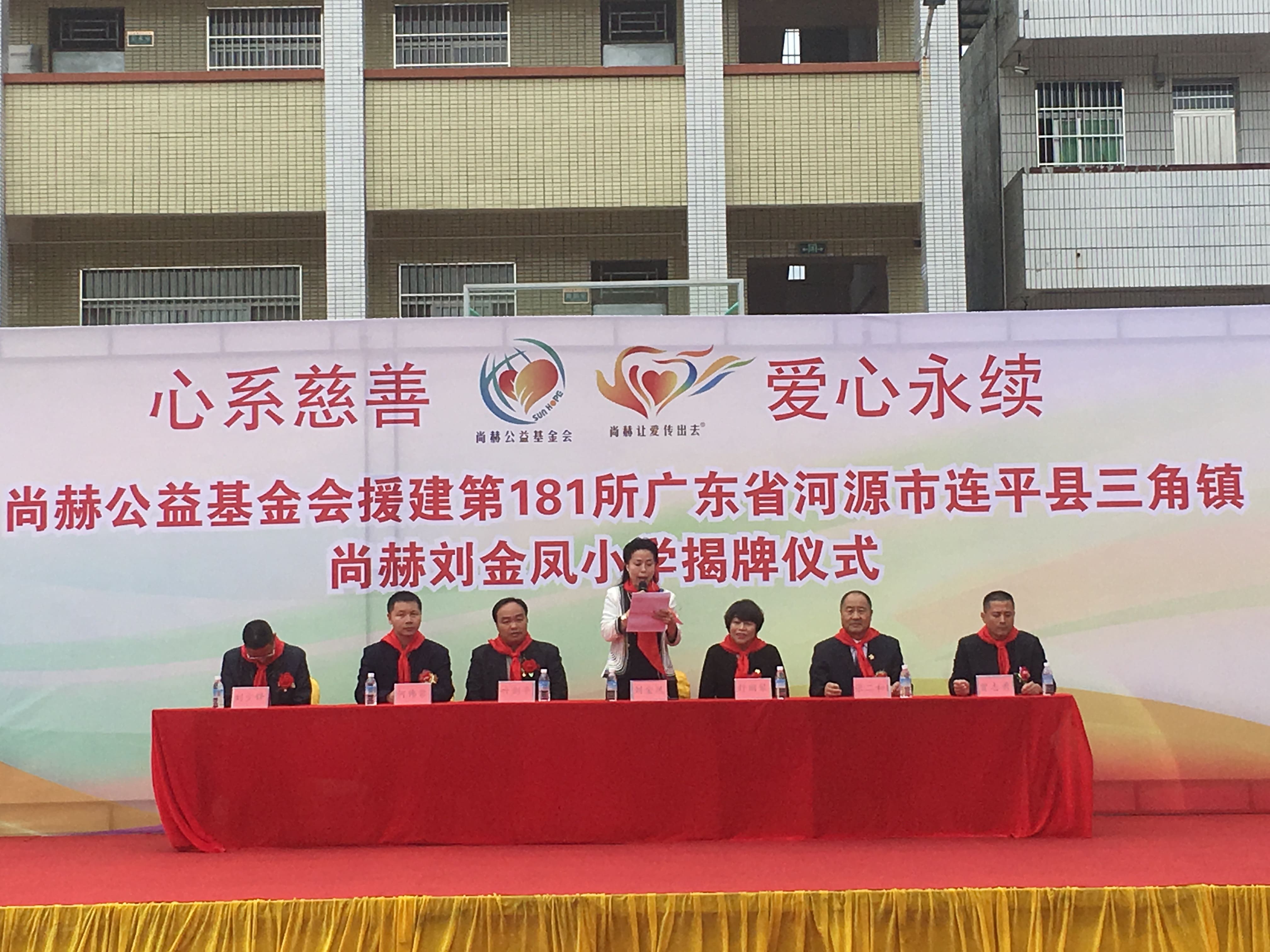 181st Liu Jinfeng Primary School, Sunhope, Sanjiao Town, Lianping County, Heyuan City 181st Liu Jinfeng Primary School, Sunhope, Sanjiao Town, Lianping County, Heyuan City