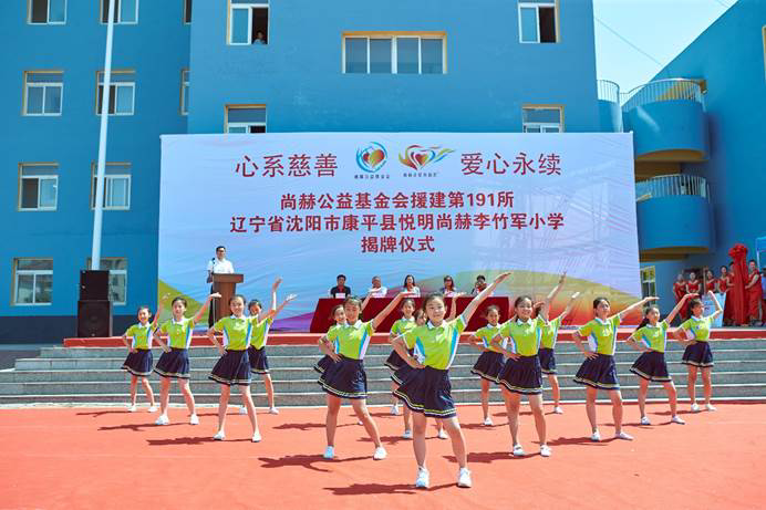 第191所 辽宁省沈阳市康平县悦明 尚赫李竹军小学 第191所 辽宁省沈阳市康平县悦明 尚赫李竹军小学
