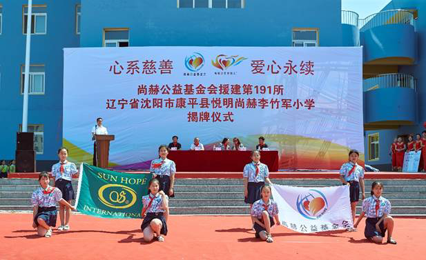 第191所 辽宁省沈阳市康平县悦明 尚赫李竹军小学 第191所 辽宁省沈阳市康平县悦明 尚赫李竹军小学