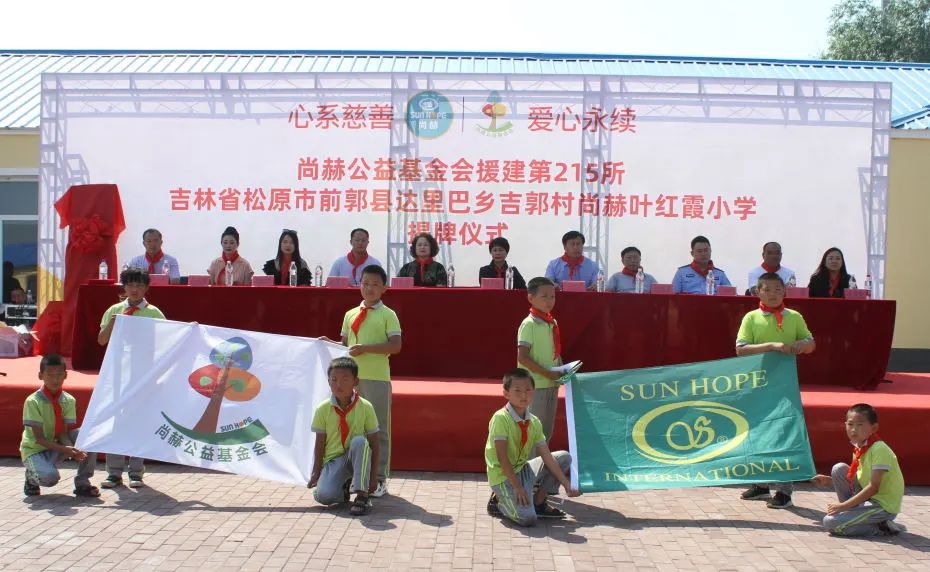 The 215th Sunhope Yehongxia Primary School in Jiguo Village, Daliba Township, Qianguo County, Songyuan City The 215th Sunhope Yehongxia Primary School in Jiguo Village, Daliba Township, Qianguo County, Songyuan City