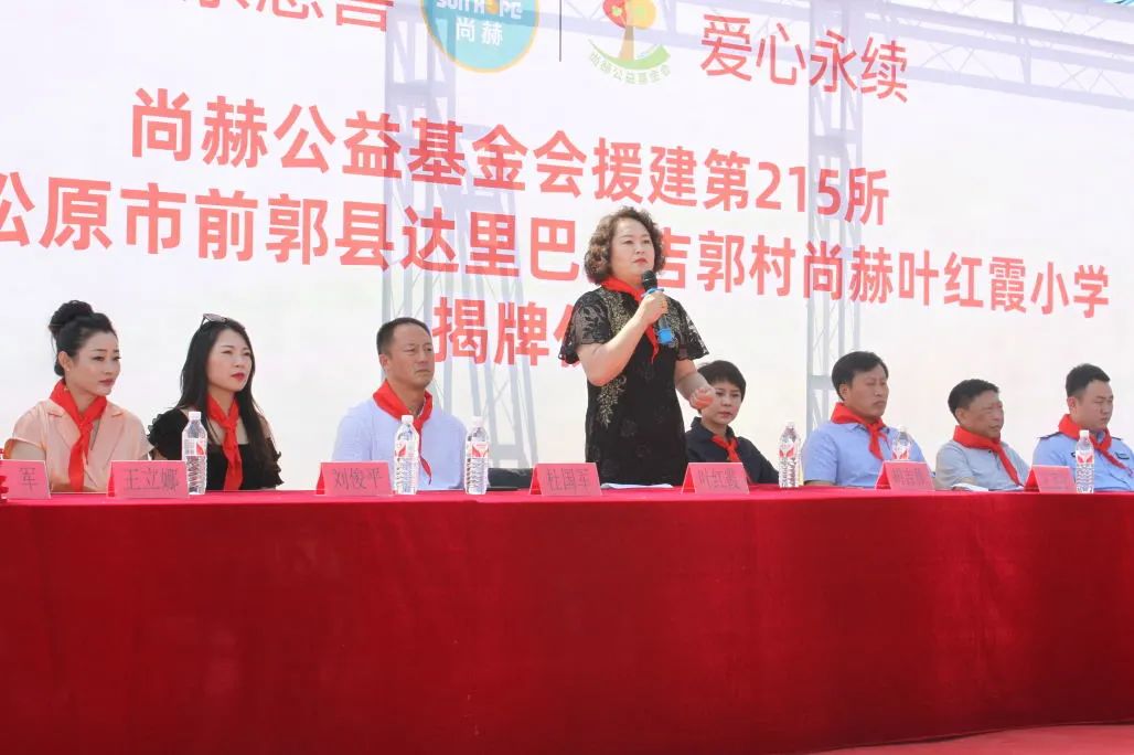 The 215th Sunhope Yehongxia Primary School in Jiguo Village, Daliba Township, Qianguo County, Songyuan City The 215th Sunhope Yehongxia Primary School in Jiguo Village, Daliba Township, Qianguo County, Songyuan City
