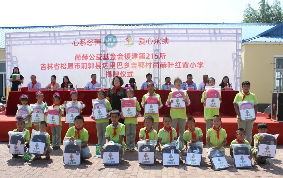 The 215th Sunhope Yehongxia Primary School in Jiguo Village, Daliba Township, Qianguo County, Songyuan City The 215th Sunhope Yehongxia Primary School in Jiguo Village, Daliba Township, Qianguo County, Songyuan City