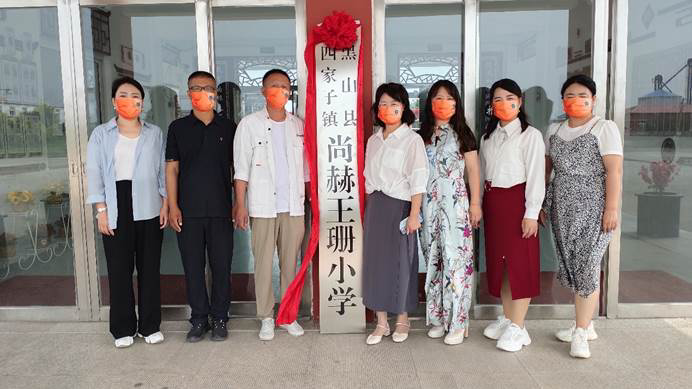 The 223rd Sunhope Wangshan Primary School in Sijiazi Town, Heishan County, Jinzhou City, Liaoning Province The 223rd Sunhope Wangshan Primary School in Sijiazi Town, Heishan County, Jinzhou City, Liaoning Province