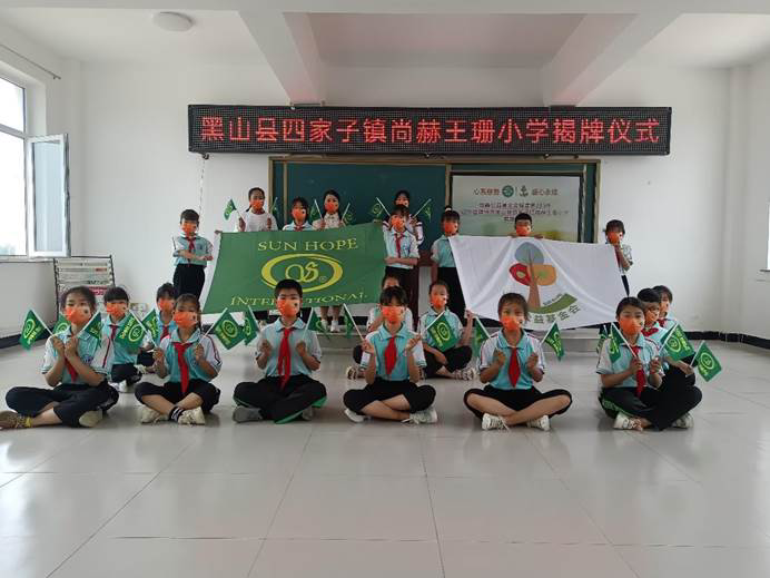 The 223rd Sunhope Wangshan Primary School in Sijiazi Town, Heishan County, Jinzhou City, Liaoning Province The 223rd Sunhope Wangshan Primary School in Sijiazi Town, Heishan County, Jinzhou City, Liaoning Province