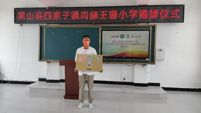 The 223rd Sunhope Wangshan Primary School in Sijiazi Town, Heishan County, Jinzhou City, Liaoning Province The 223rd Sunhope Wangshan Primary School in Sijiazi Town, Heishan County, Jinzhou City, Liaoning Province