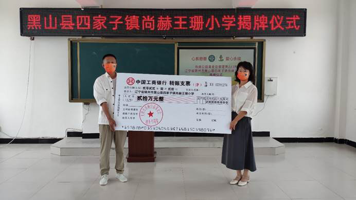 The 223rd Sunhope Wangshan Primary School in Sijiazi Town, Heishan County, Jinzhou City, Liaoning Province The 223rd Sunhope Wangshan Primary School in Sijiazi Town, Heishan County, Jinzhou City, Liaoning Province