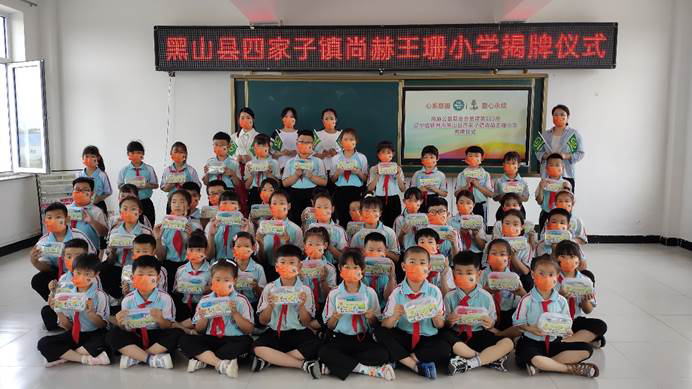 The 223rd Sunhope Wangshan Primary School in Sijiazi Town, Heishan County, Jinzhou City, Liaoning Province The 223rd Sunhope Wangshan Primary School in Sijiazi Town, Heishan County, Jinzhou City, Liaoning Province