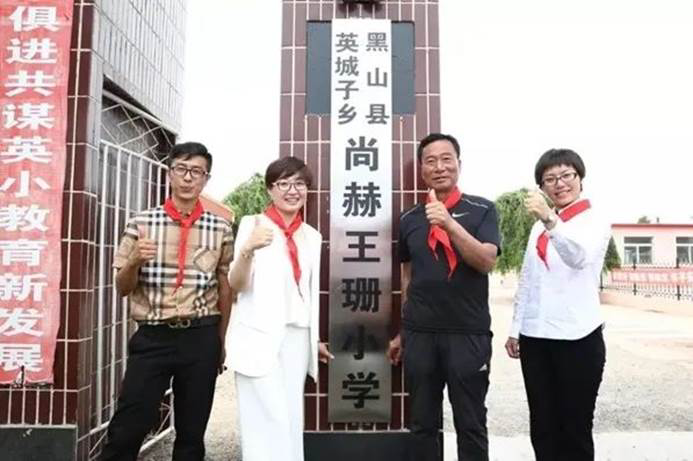 The 223rd Sunhope Wangshan Primary School in Sijiazi Town, Heishan County, Jinzhou City, Liaoning Province The 223rd Sunhope Wangshan Primary School in Sijiazi Town, Heishan County, Jinzhou City, Liaoning Province