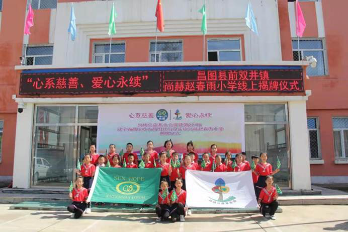 The 224th Zhao Chunyu Primary School in Sunhope, Qianshuangjing Town, Changtu County, Tieling City, Liaoning Province The 224th Zhao Chunyu Primary School in Sunhope, Qianshuangjing Town, Changtu County, Tieling City, Liaoning Province
