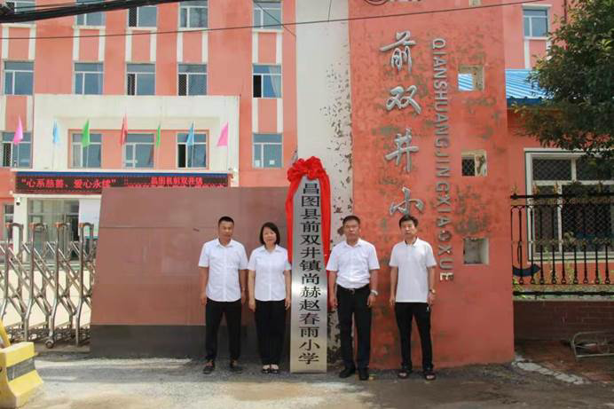 The 224th Zhao Chunyu Primary School in Sunhope, Qianshuangjing Town, Changtu County, Tieling City, Liaoning Province The 224th Zhao Chunyu Primary School in Sunhope, Qianshuangjing Town, Changtu County, Tieling City, Liaoning Province