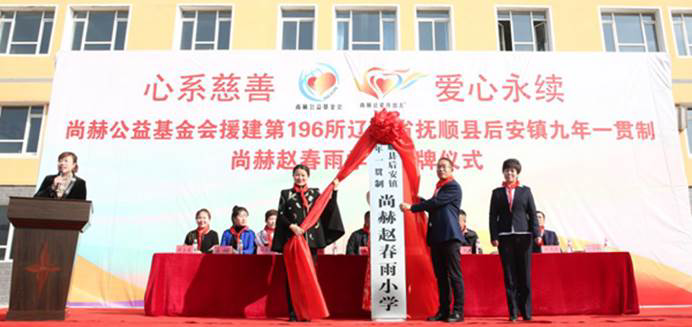 The 224th Zhao Chunyu Primary School in Sunhope, Qianshuangjing Town, Changtu County, Tieling City, Liaoning Province The 224th Zhao Chunyu Primary School in Sunhope, Qianshuangjing Town, Changtu County, Tieling City, Liaoning Province