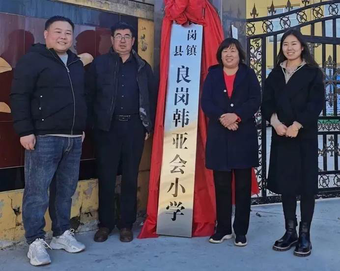 The 229th Sunhope Hanyahui Primary School in Lianggang, Yixian County, Baoding City, Hebei Province The 229th Sunhope Hanyahui Primary School in Lianggang, Yixian County, Baoding City, Hebei Province