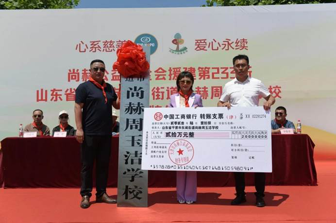 第233所 山东省平度市东阁街道尚赫周玉洁小学 第233所 山东省平度市东阁街道尚赫周玉洁小学
