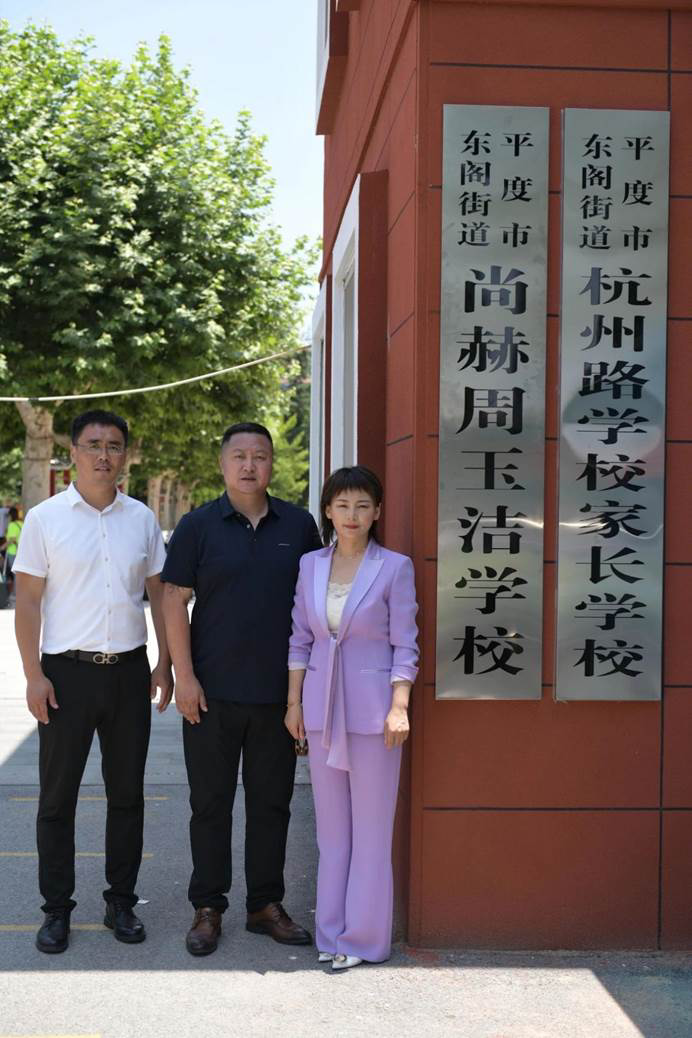 第233所 山东省平度市东阁街道尚赫周玉洁小学 第233所 山东省平度市东阁街道尚赫周玉洁小学