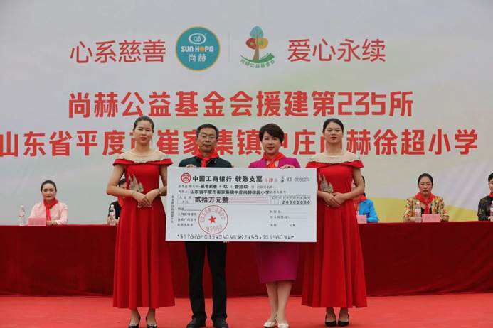 The 235th Sunhope Xuchao Primary School in Zhongzhuang, Cuijiaji Town, Pingdu City, Shandong Province The 235th Sunhope Xuchao Primary School in Zhongzhuang, Cuijiaji Town, Pingdu City, Shandong Province