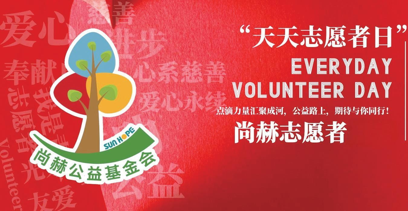 Practice public welfare and let love continue
