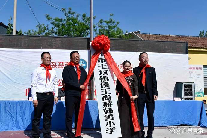 第 253 所尚赫公益学校揭牌:用爱心点亮山区教育之光 第 253 所尚赫公益学校揭牌:用爱心点亮山区教育之光